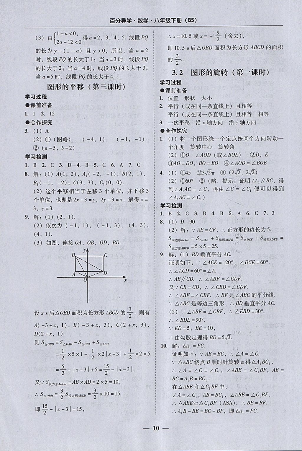 2018年易百分百分导学八年级数学下册北师大版 参考答案第10页