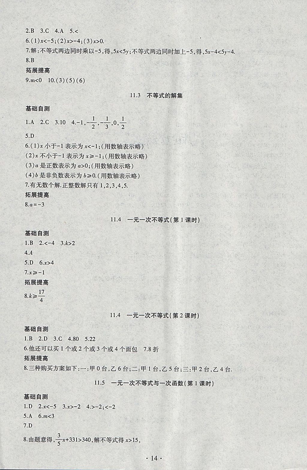 2018年同步學(xué)習(xí)七年級(jí)數(shù)學(xué)下冊(cè)四年制 參考答案第14頁