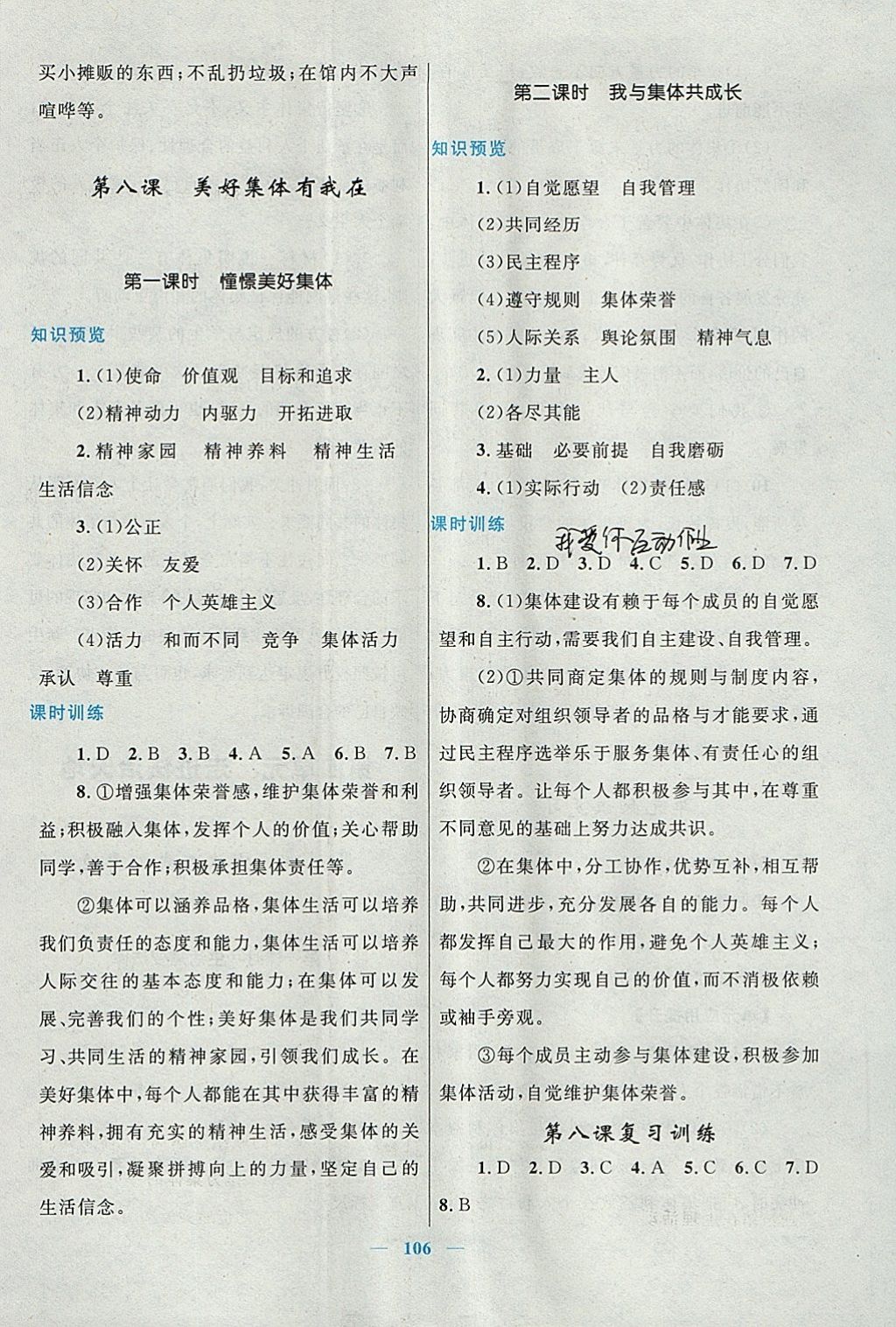 2018年初中課時(shí)學(xué)練測(cè)新優(yōu)化設(shè)計(jì)七年級(jí)道德與法治下冊(cè) 參考答案第10頁