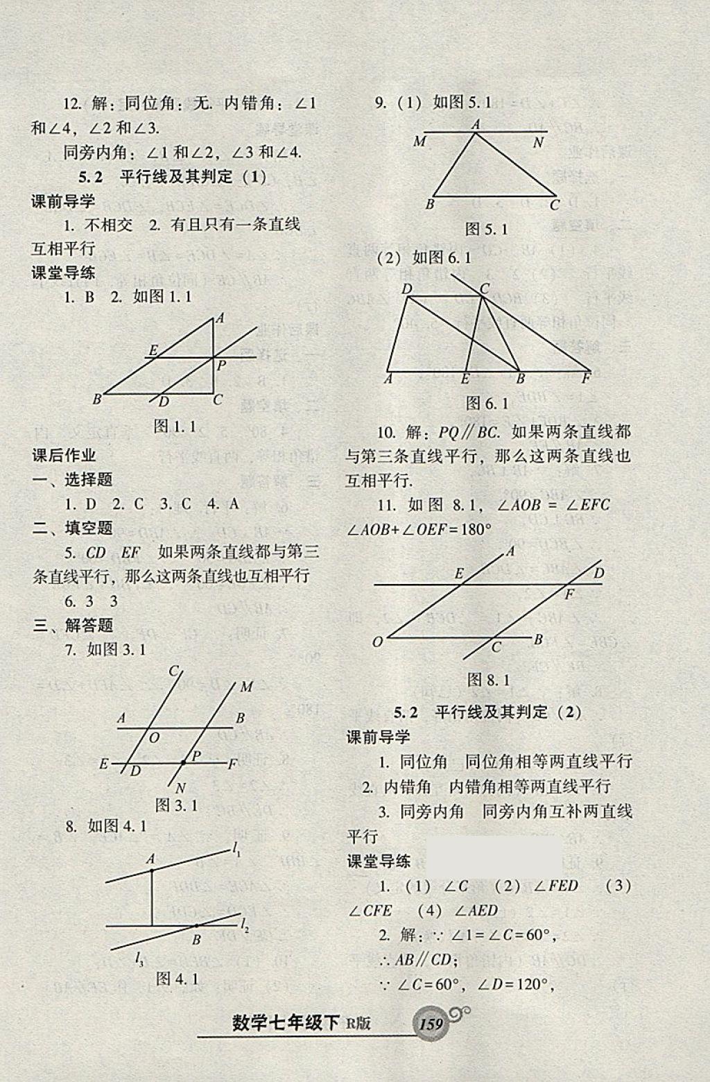 2018年尖子生新課堂課時作業(yè)七年級數(shù)學下冊人教版 參考答案第3頁