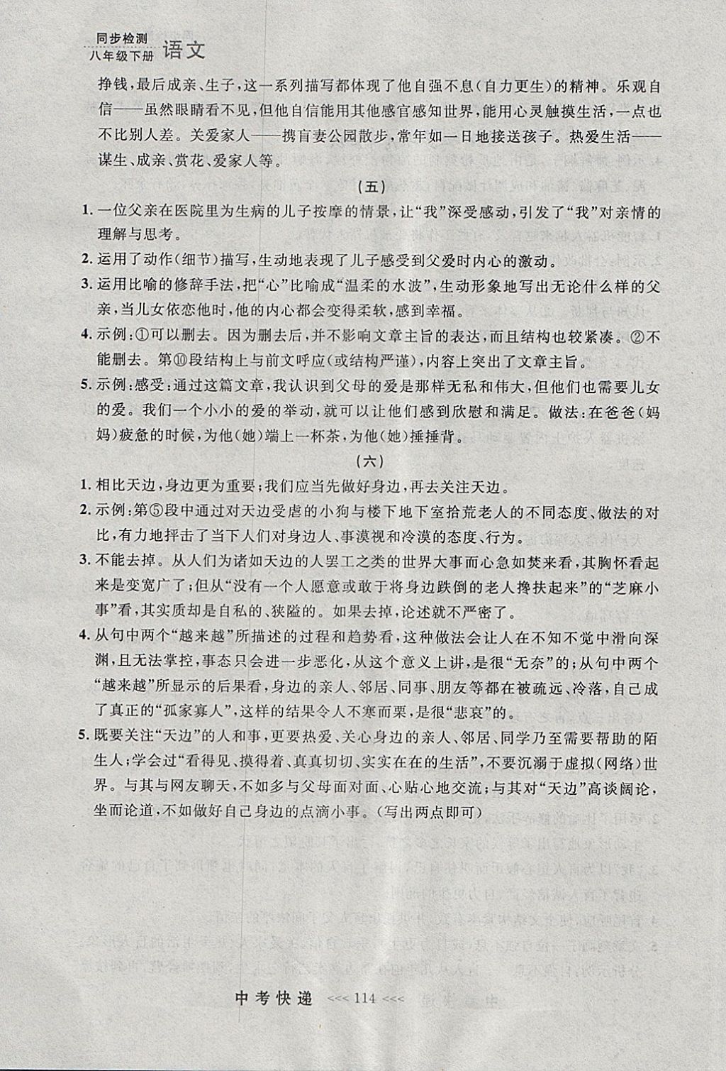 2018年中考快递同步检测八年级语文下册人教版大连专用 参考答案第38页