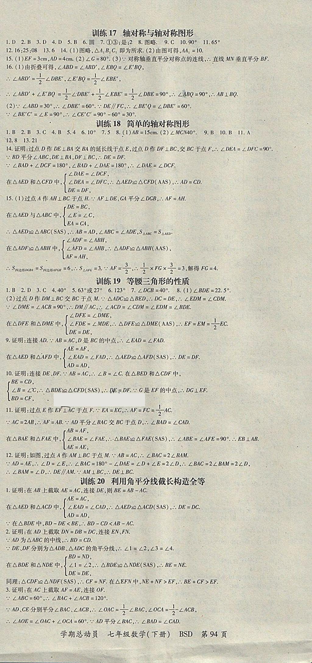 2018年智琅图书学期总动员七年级数学下册北师大版 参考答案第6页