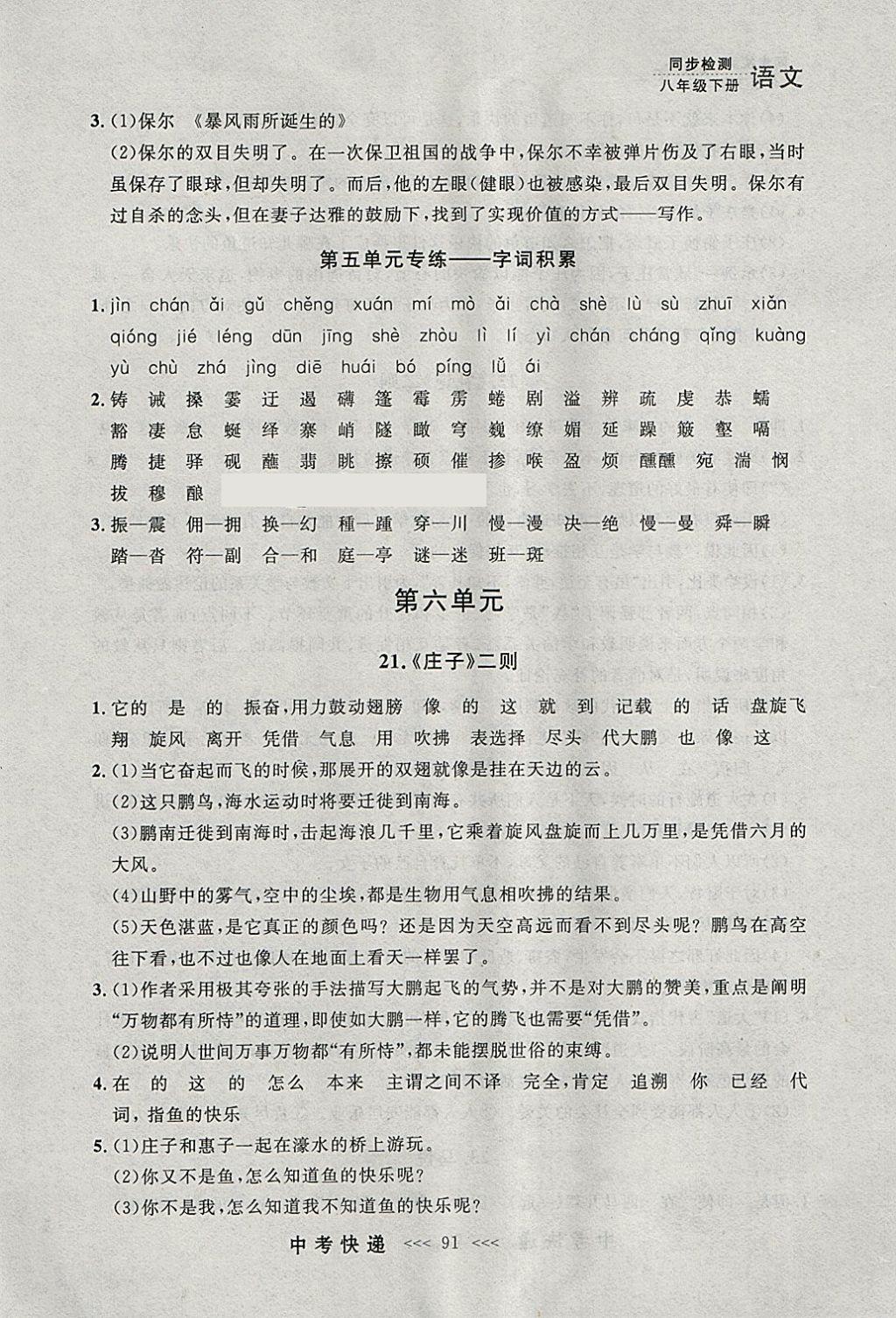 2018年中考快递同步检测八年级语文下册人教版大连专用 参考答案第15页