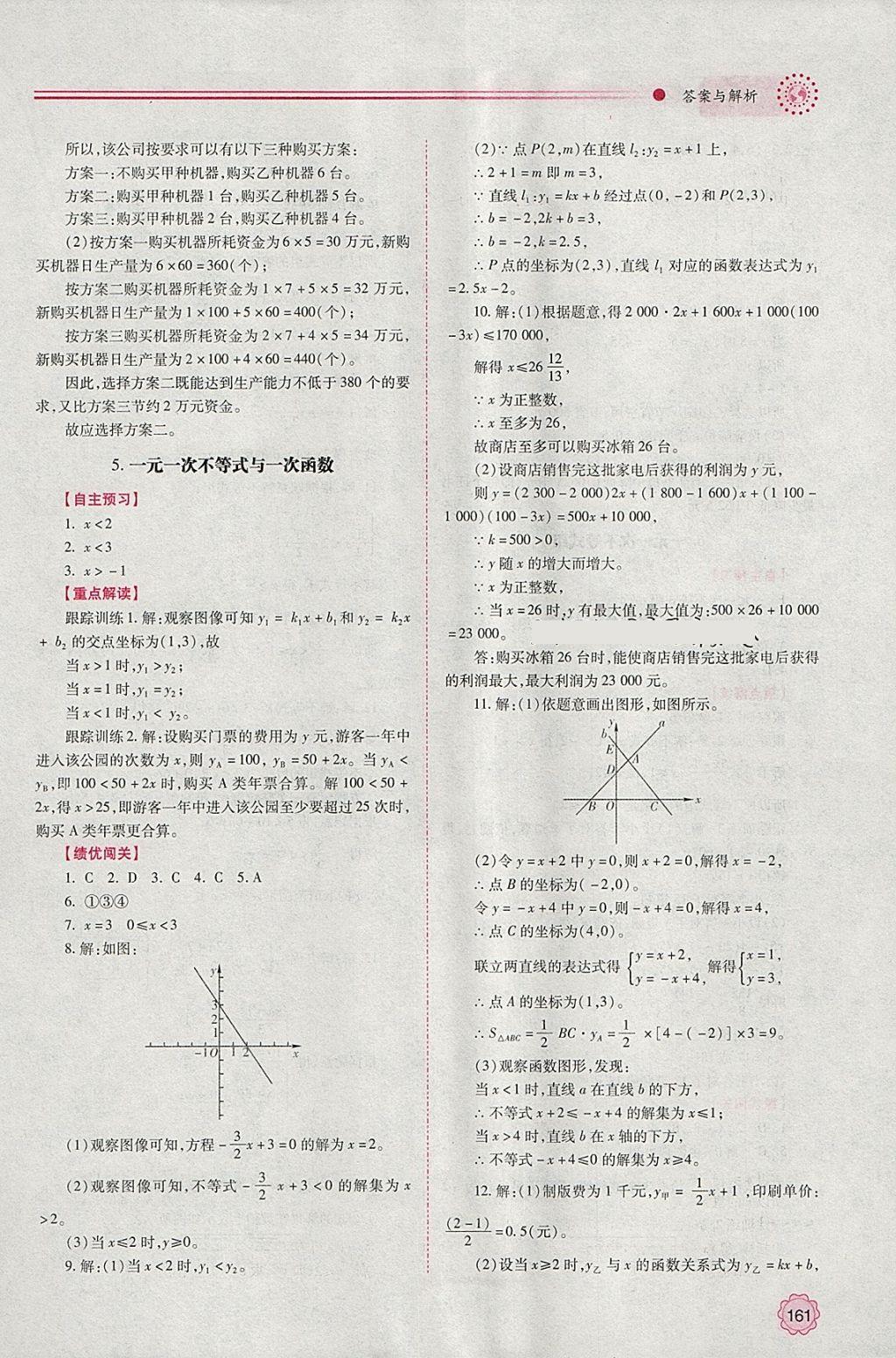 2018年绩优学案八年级数学下册北师大版 参考答案第13页