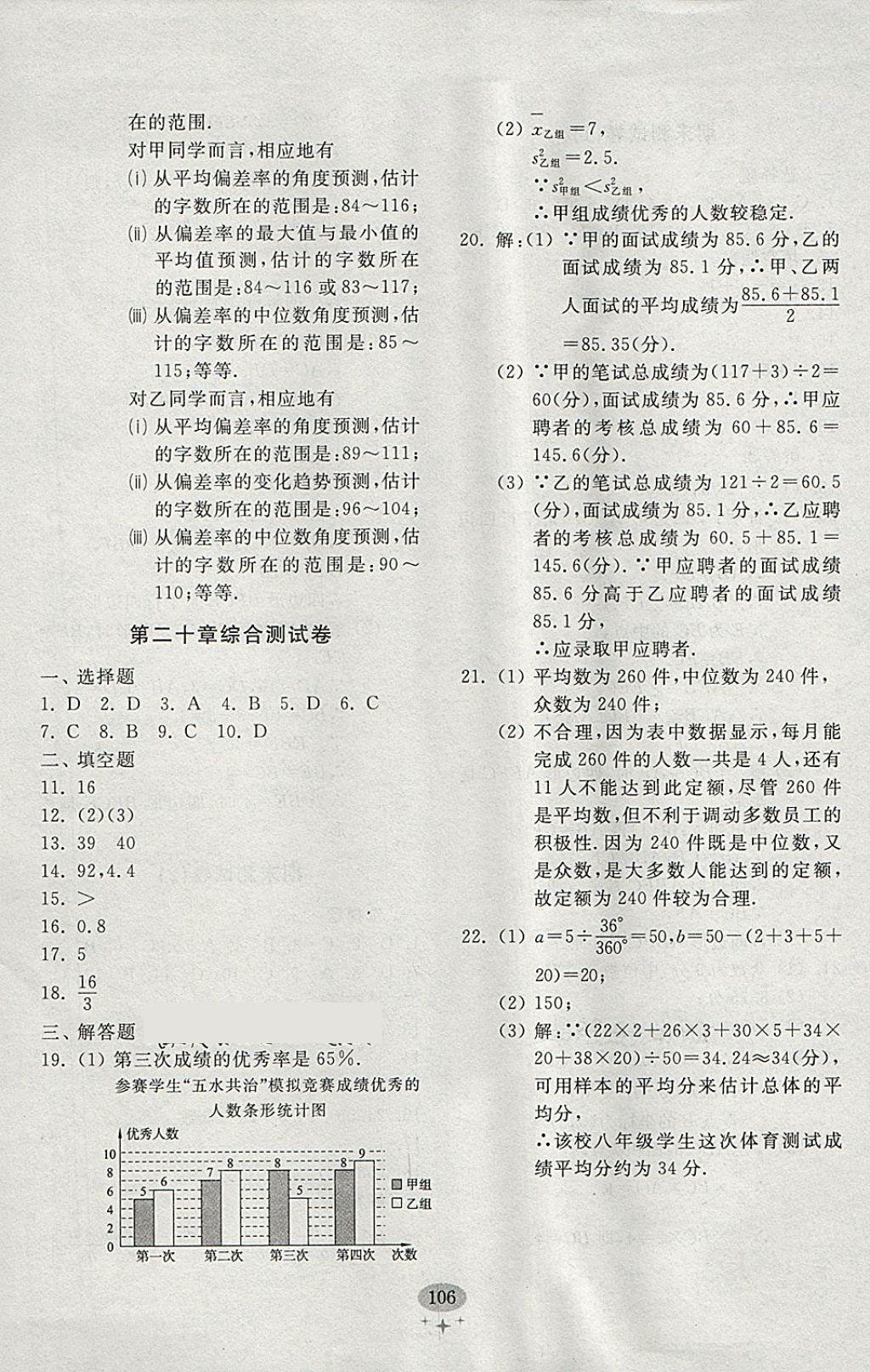 2018年初中單元測試卷八年級(jí)數(shù)學(xué)下冊人教版齊魯書社 參考答案第18頁