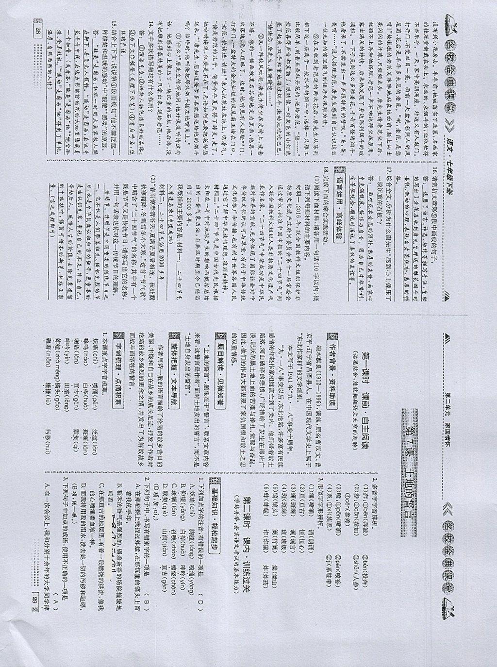 2018年名校金典课堂七年级语文下册成都专版 参考答案第15页