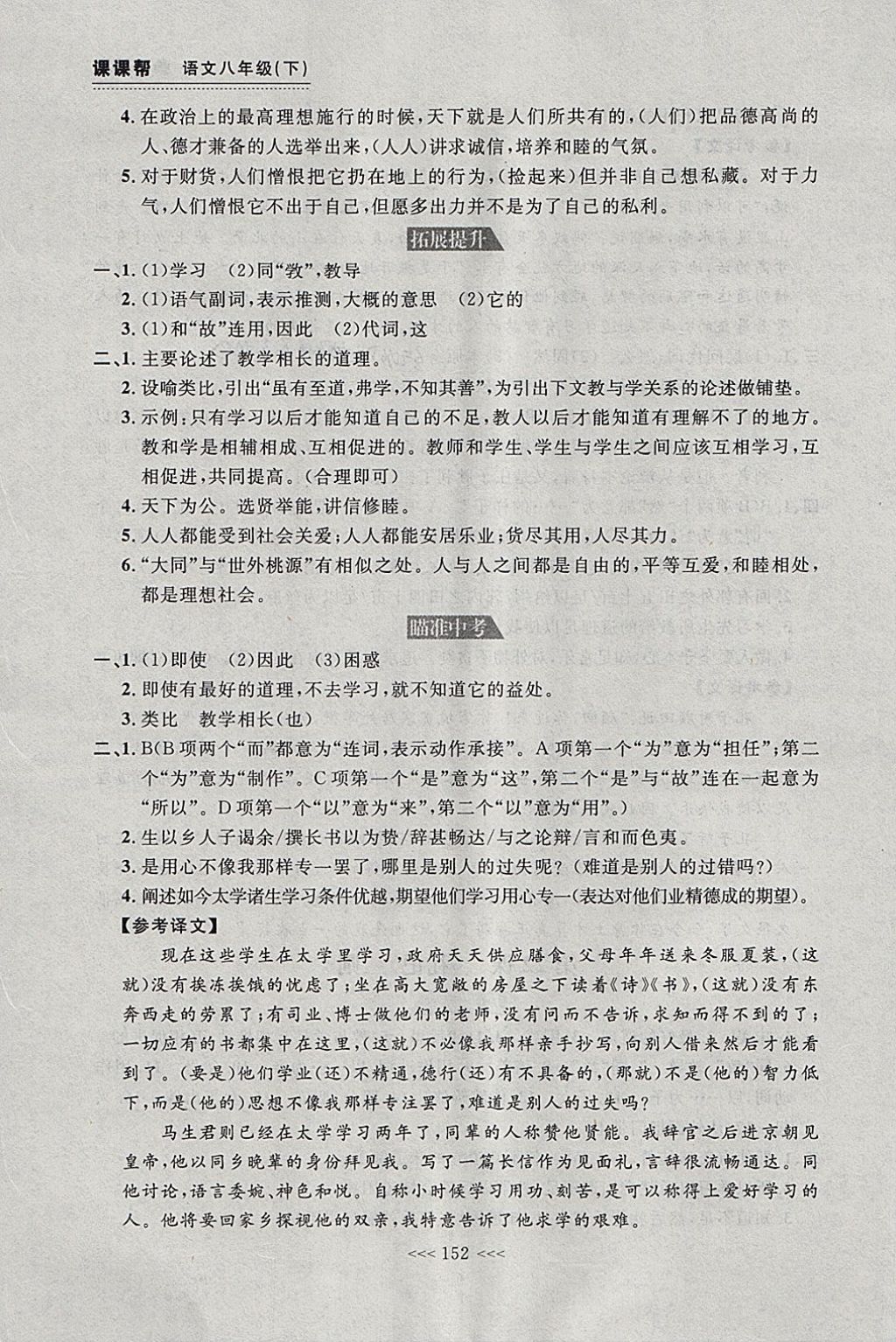 2018年中考快遞課課幫八年級語文下冊大連專版 參考答案第22頁