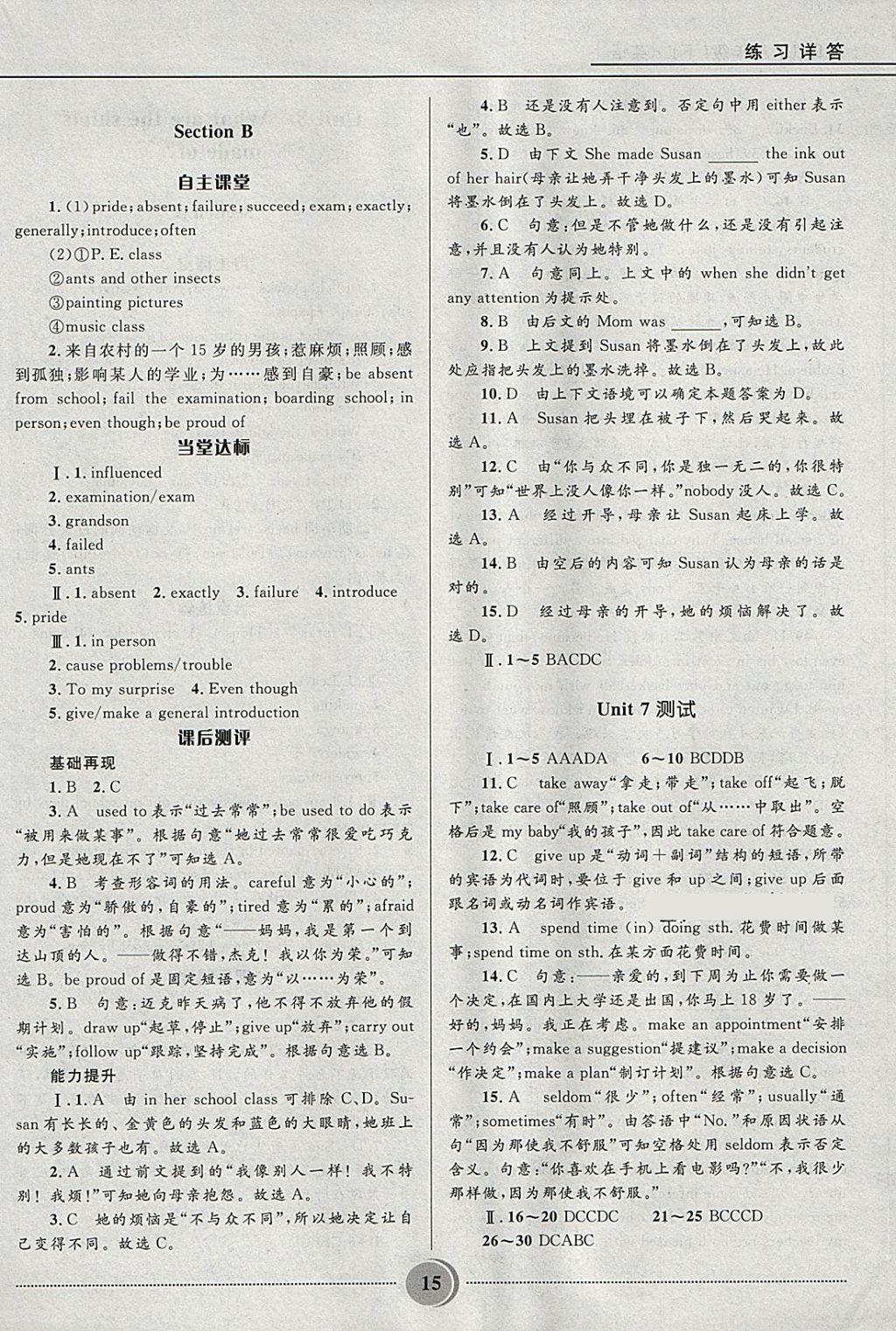 2018年奪冠百分百初中精講精練八年級英語下冊魯教版五四制 參考答案第15頁