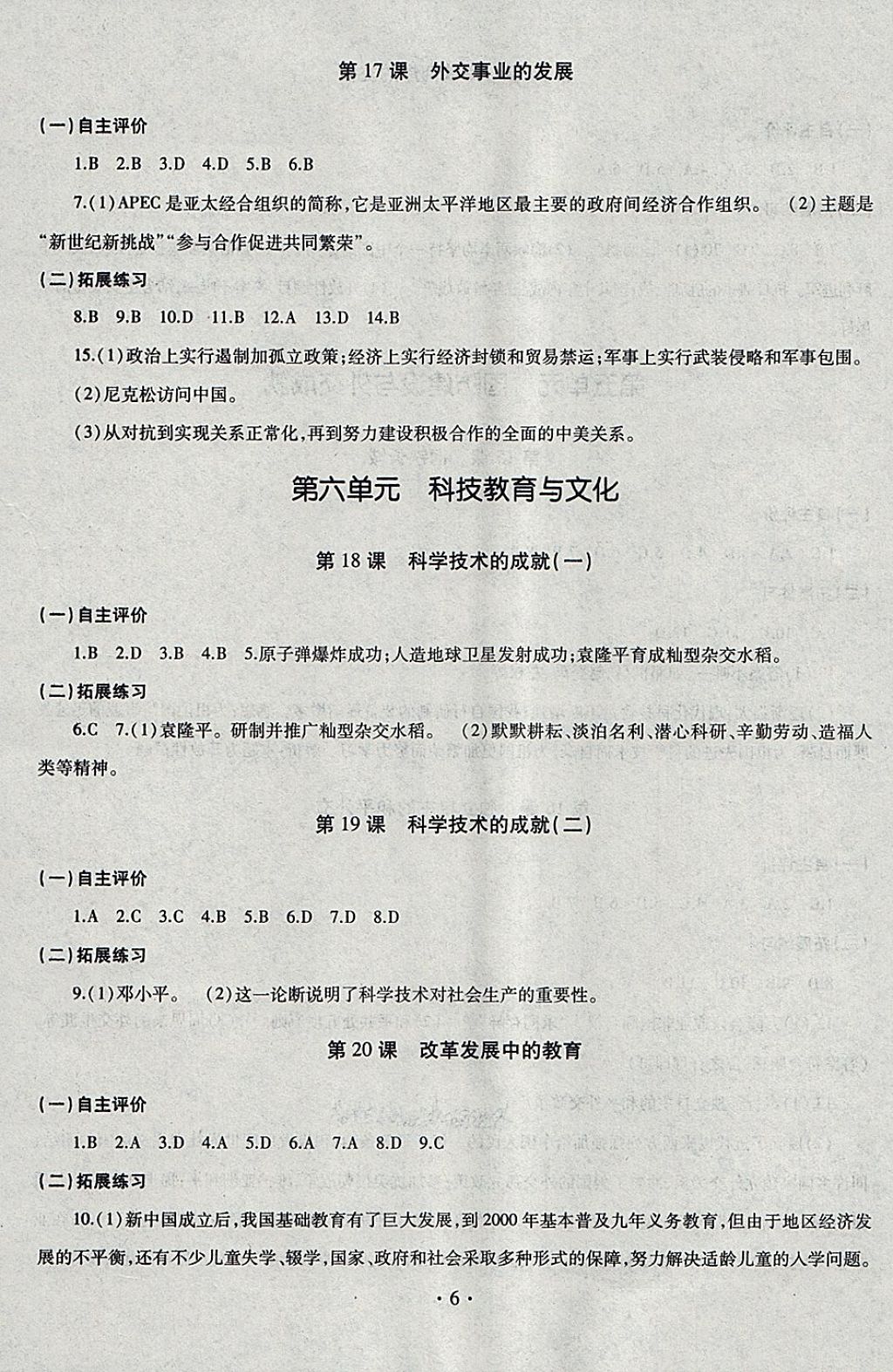 2018年智慧學(xué)習(xí)七年級(jí)中國(guó)歷史下冊(cè)四年制 參考答案第6頁(yè)