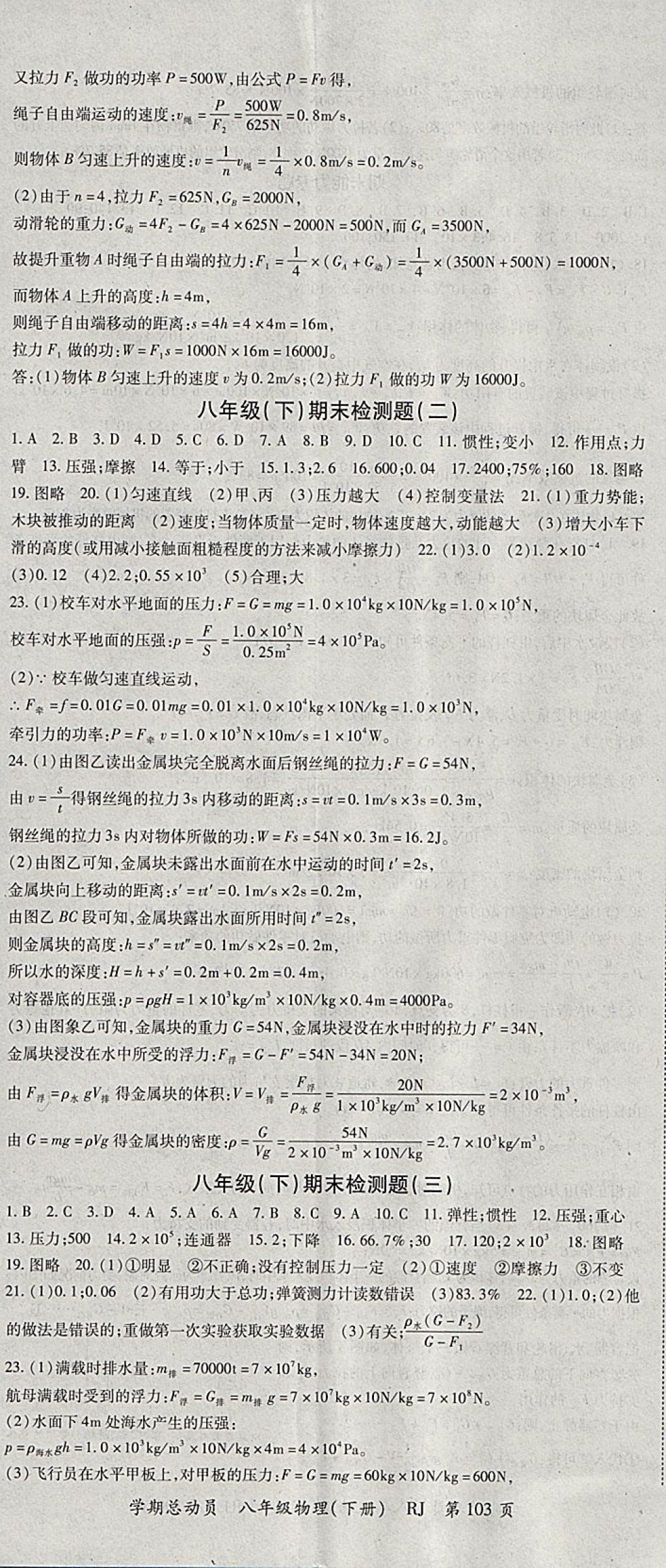 2018年智瑯圖書學期總動員八年級物理下冊人教版 參考答案第11頁