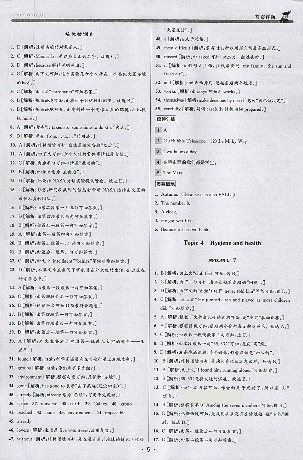 2018年優加攻略八年級英語下冊外研版 參考答案第5頁