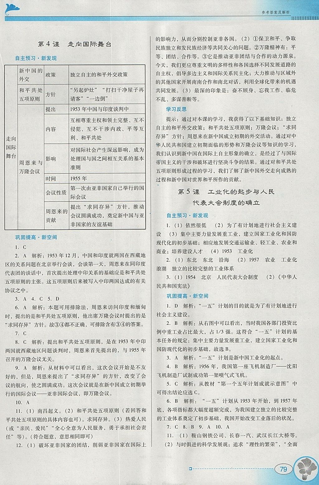 2018年南方新课堂金牌学案八年级历史下册北师大版 参考答案第3页