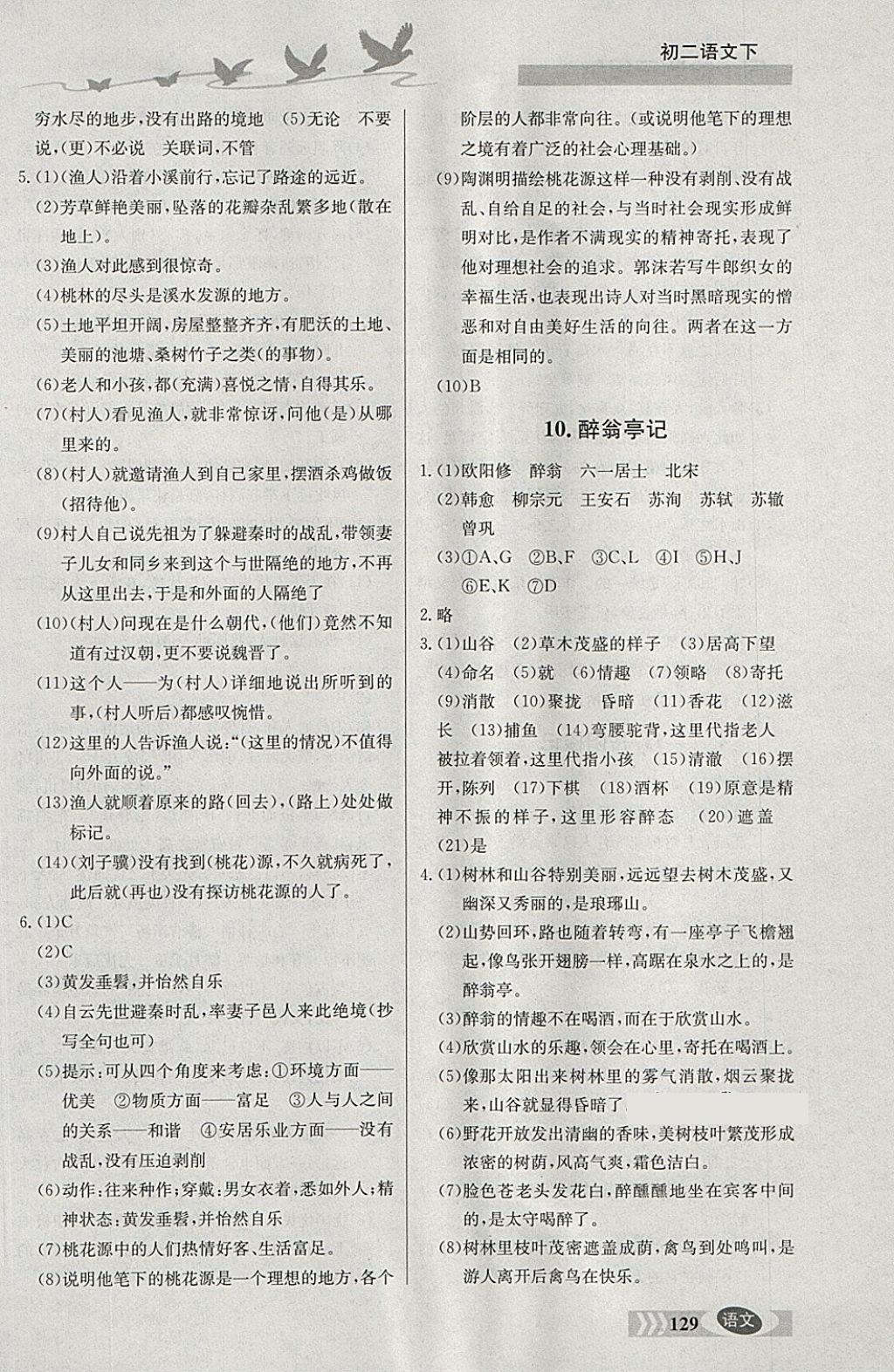 2018年同步檢測三級跳初二語文下冊 參考答案第4頁