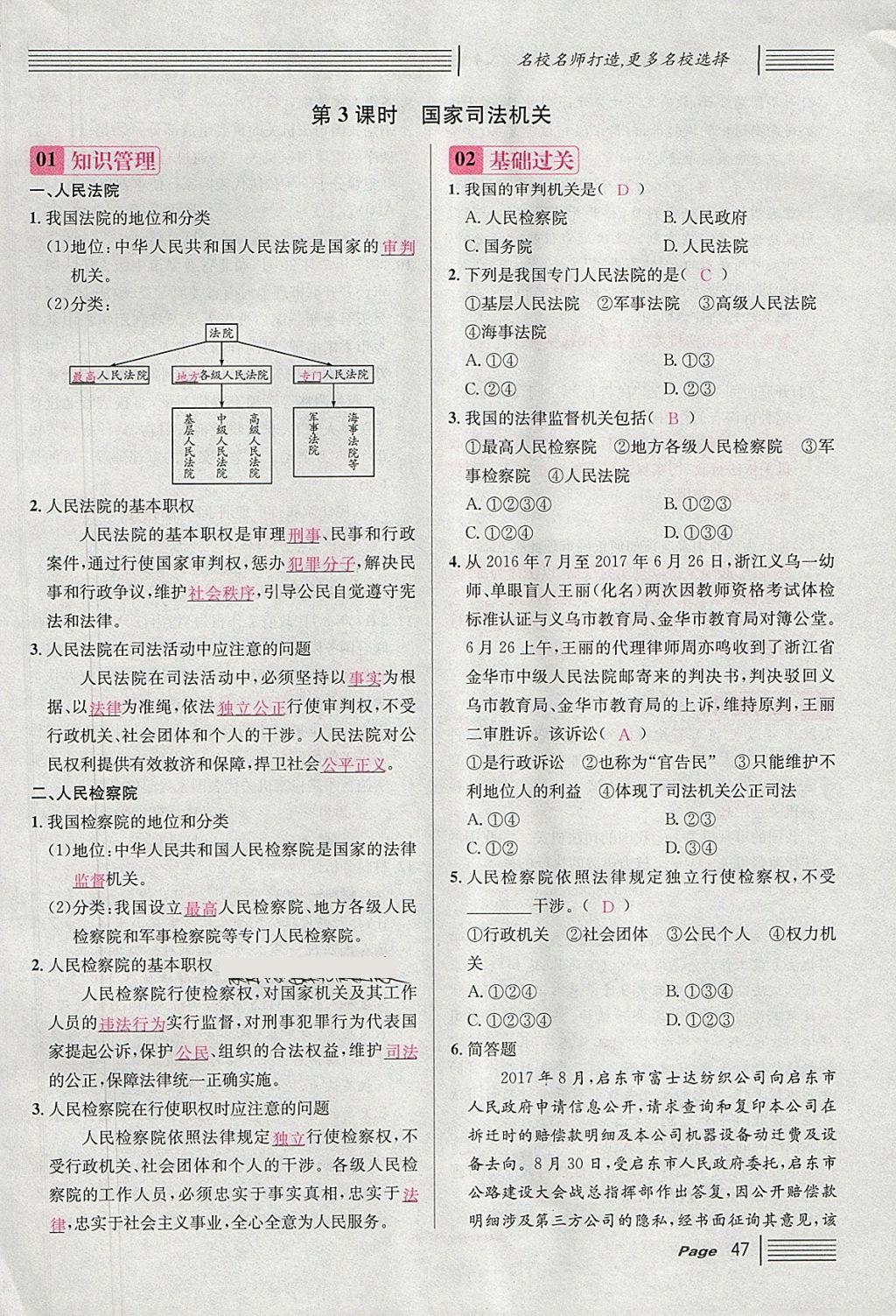 2018年名校课堂八年级道德与法治下册 第2页