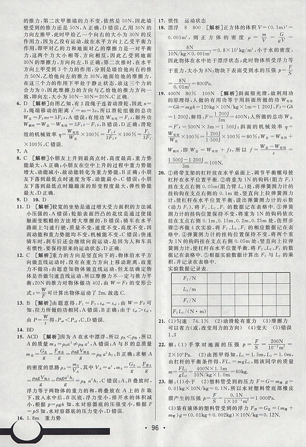 2018年期末考向標(biāo)海淀新編跟蹤突破測(cè)試卷八年級(jí)物理下冊(cè)教科版 參考答案第16頁(yè)