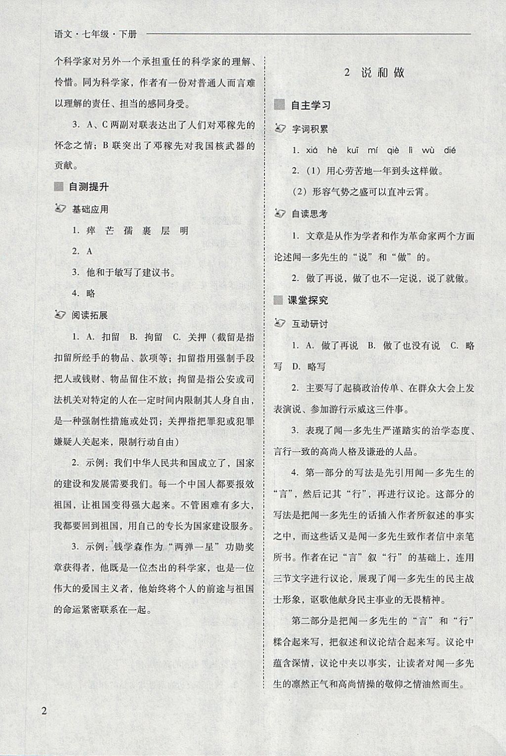 2018年新課程問題解決導學方案七年級語文下冊 參考答案第2頁