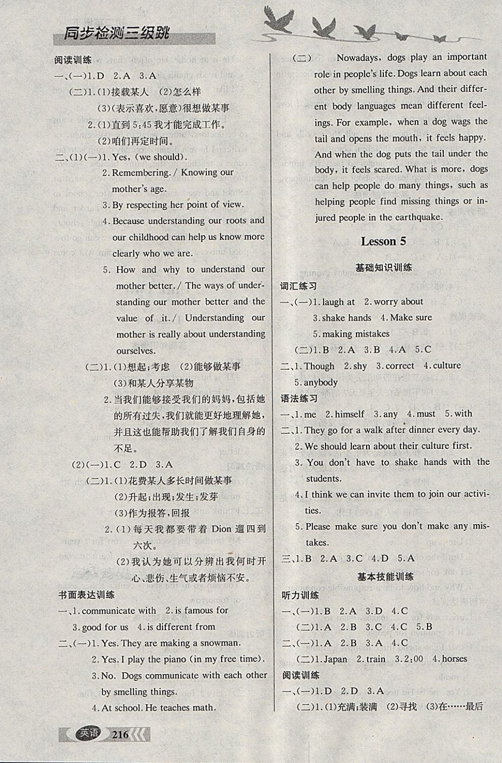 2018年同步檢測三級跳初二英語下冊 參考答案第4頁