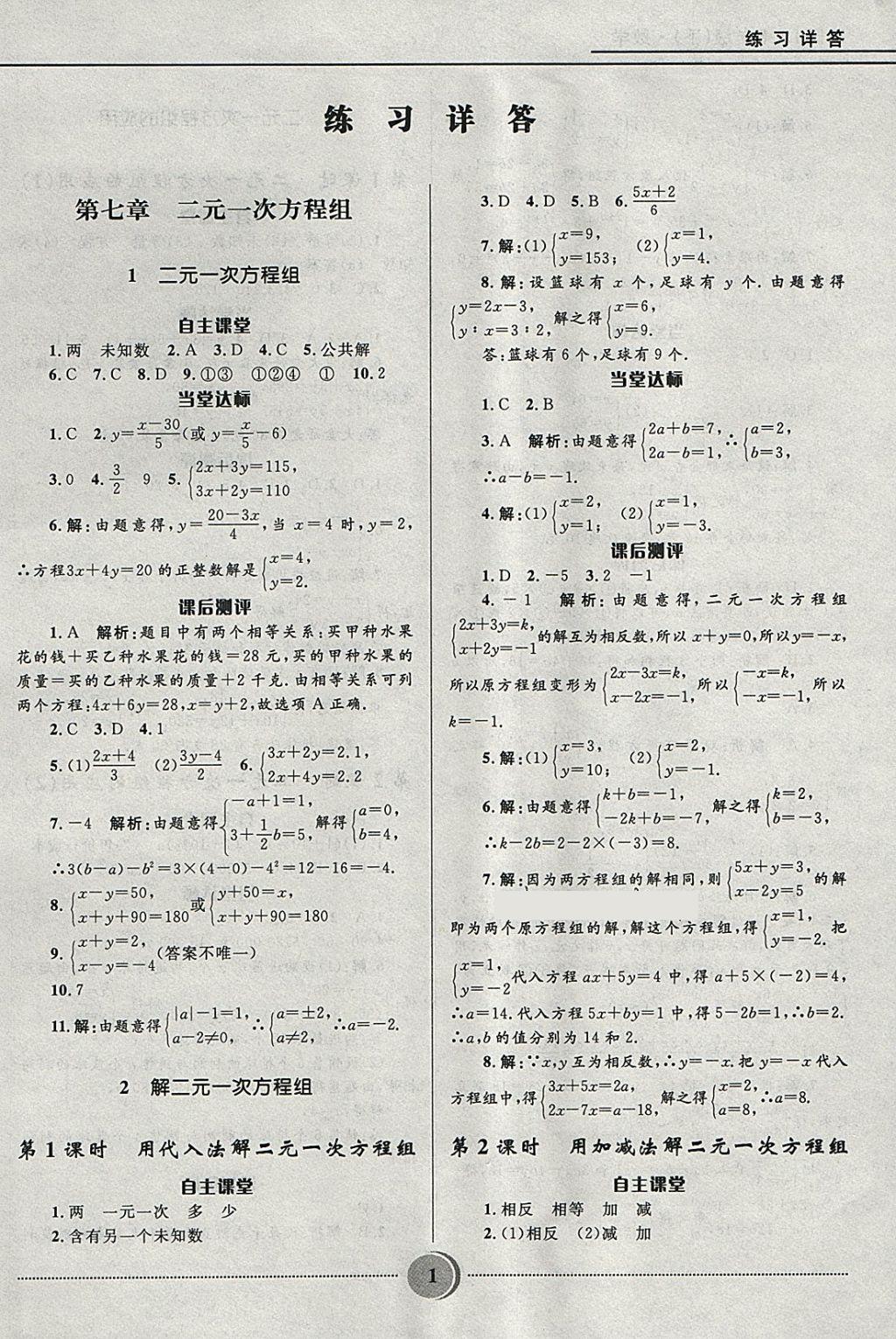 2018年奪冠百分百初中精講精練七年級數(shù)學(xué)下冊魯教版五四制 參考答案第1頁