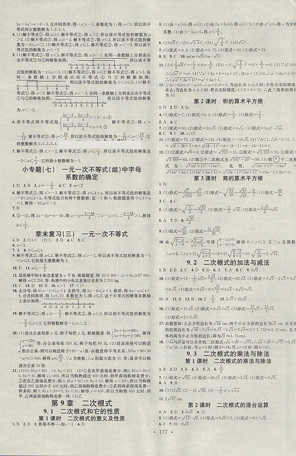 2018年名校課堂八年級數(shù)學下冊青島版黑龍江教育出版社 參考答案第7頁