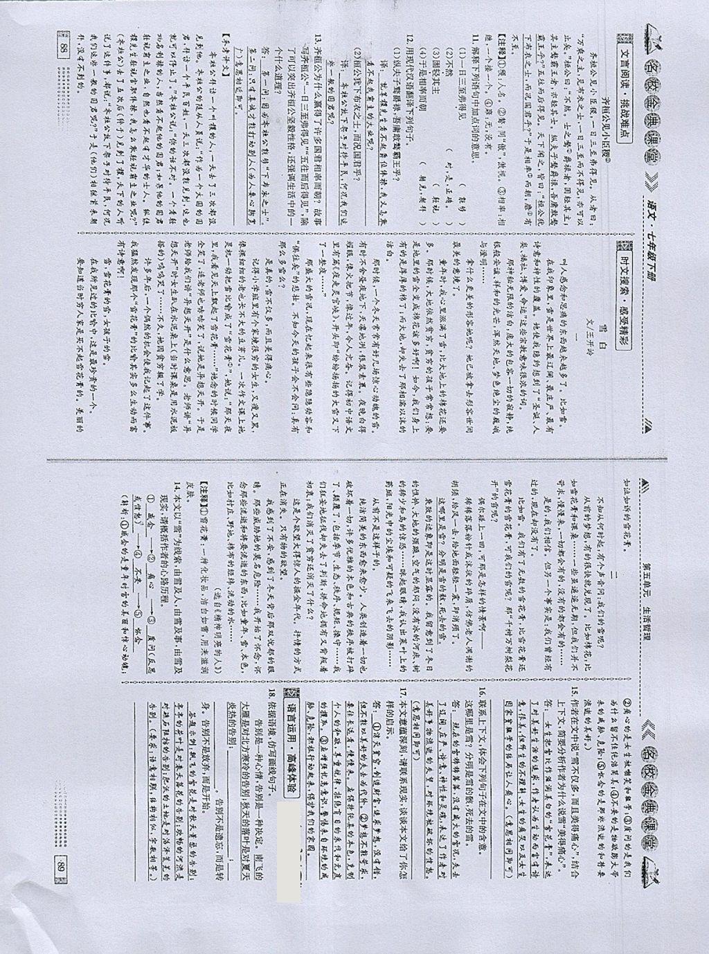 2018年名校金典课堂七年级语文下册成都专版 参考答案第45页