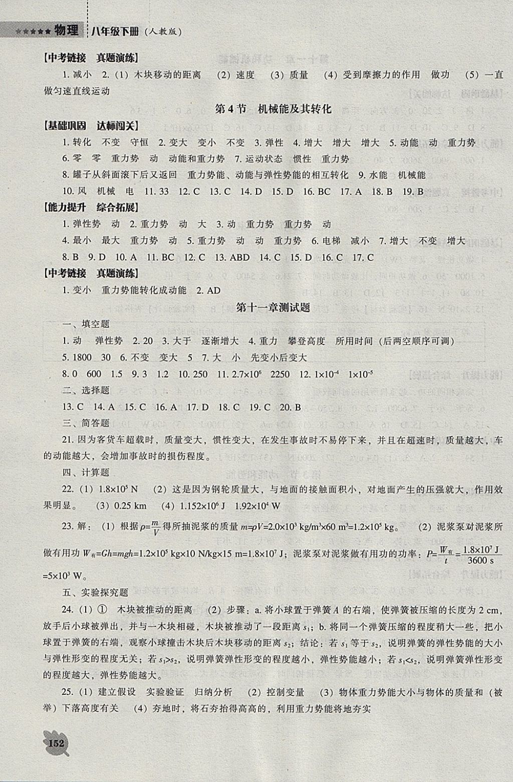 2018年新课程物理能力培养八年级下册人教版 参考答案第11页