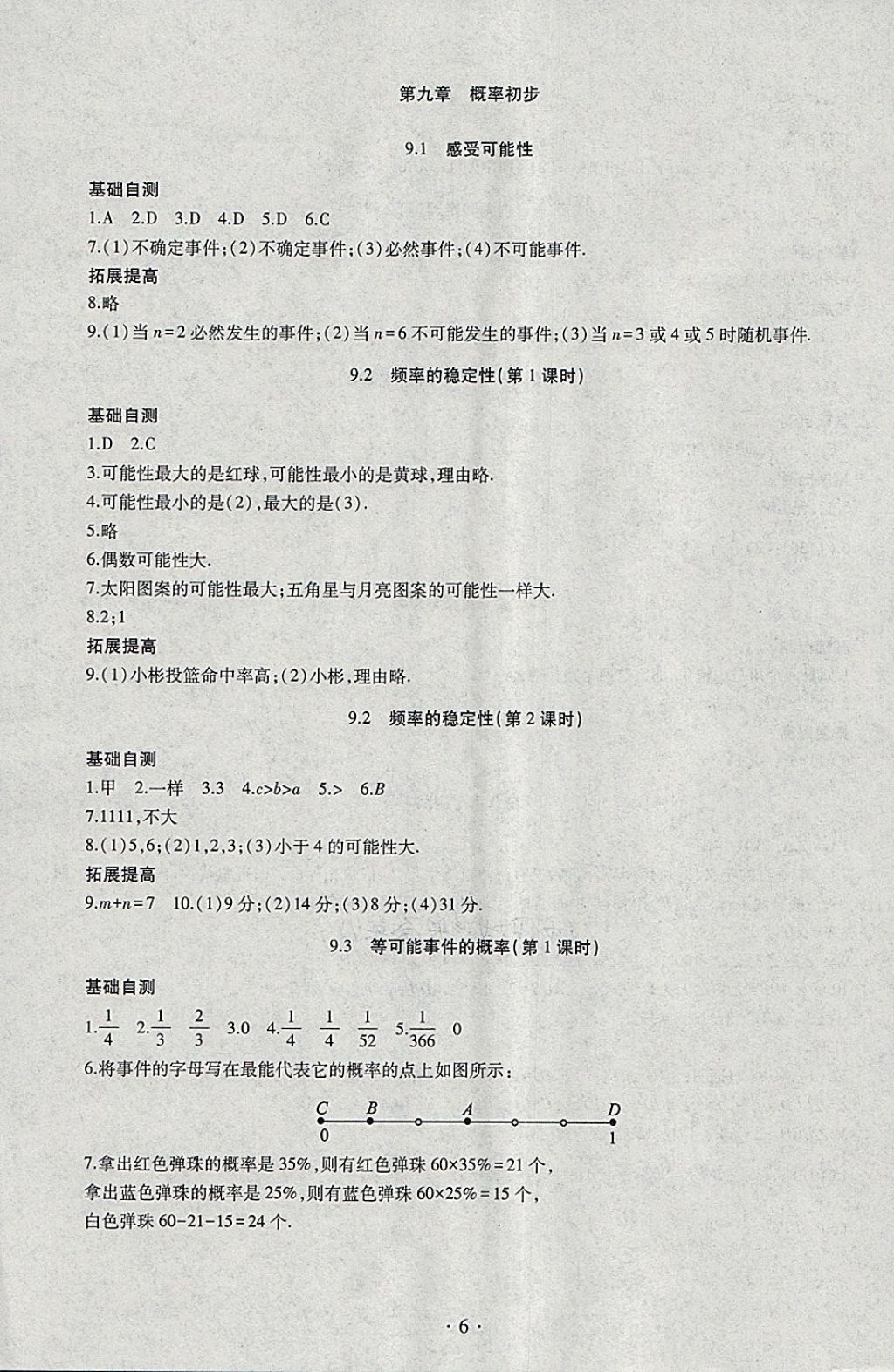 2018年同步學(xué)習(xí)七年級(jí)數(shù)學(xué)下冊(cè)四年制 參考答案第6頁(yè)