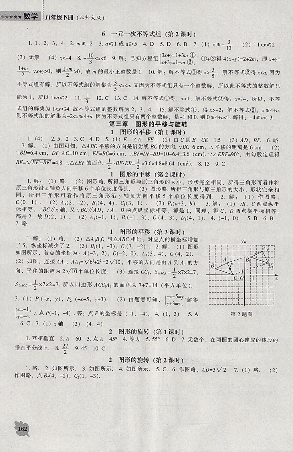 2018年新课程数学能力培养八年级下册北师大版 参考答案第8页