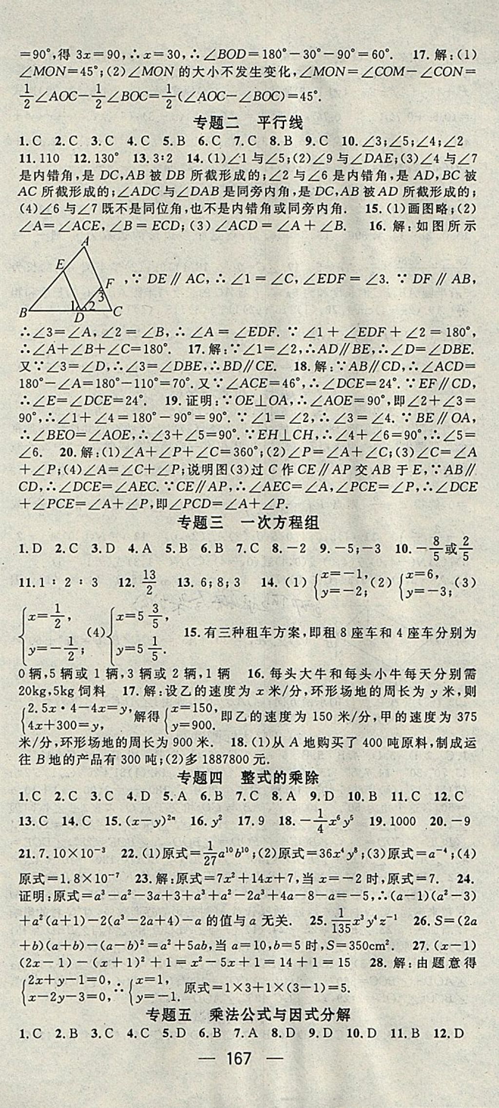 2018年名師測控七年級數(shù)學(xué)下冊青島版 參考答案第15頁