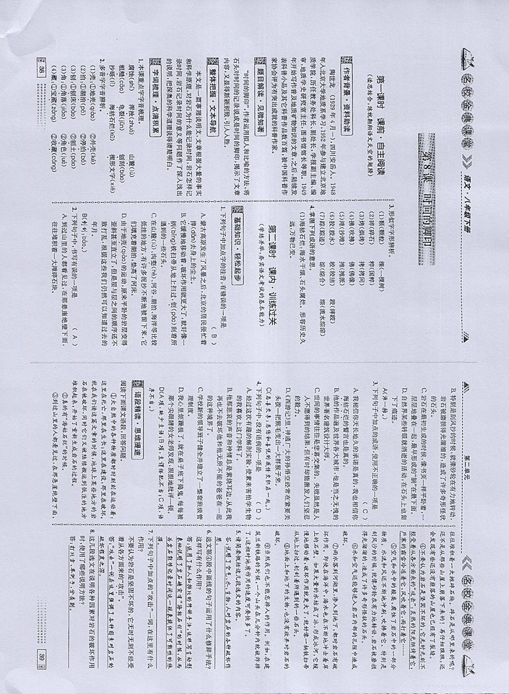 2018年名校金典课堂八年级语文下册成都专版 参考答案第20页