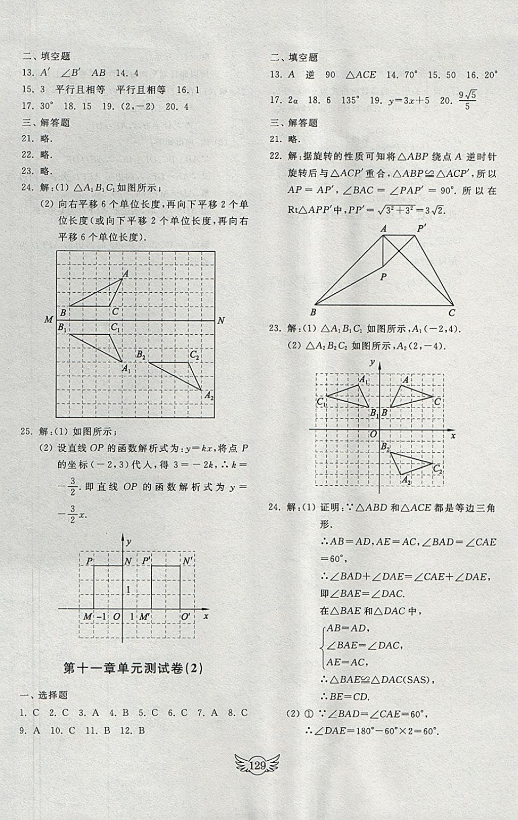 2018年初中單元測(cè)試卷八年級(jí)數(shù)學(xué)下冊(cè)青島版齊魯書(shū)社 參考答案第17頁(yè)