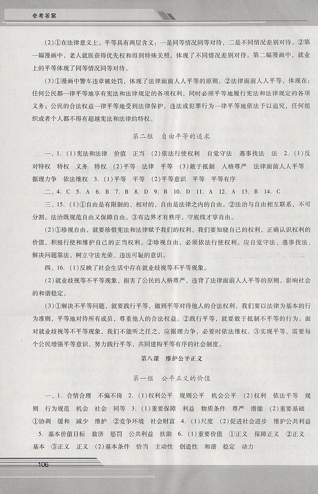 2018年新课程学习辅导八年级道德与法治下册人教版中山专版 参考答案第10页