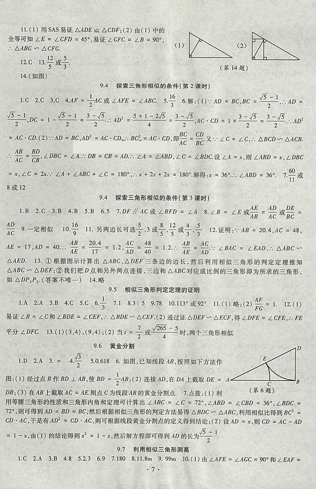 2018年同步學(xué)習(xí)八年級(jí)數(shù)學(xué)下冊(cè)四年制 參考答案第7頁(yè)