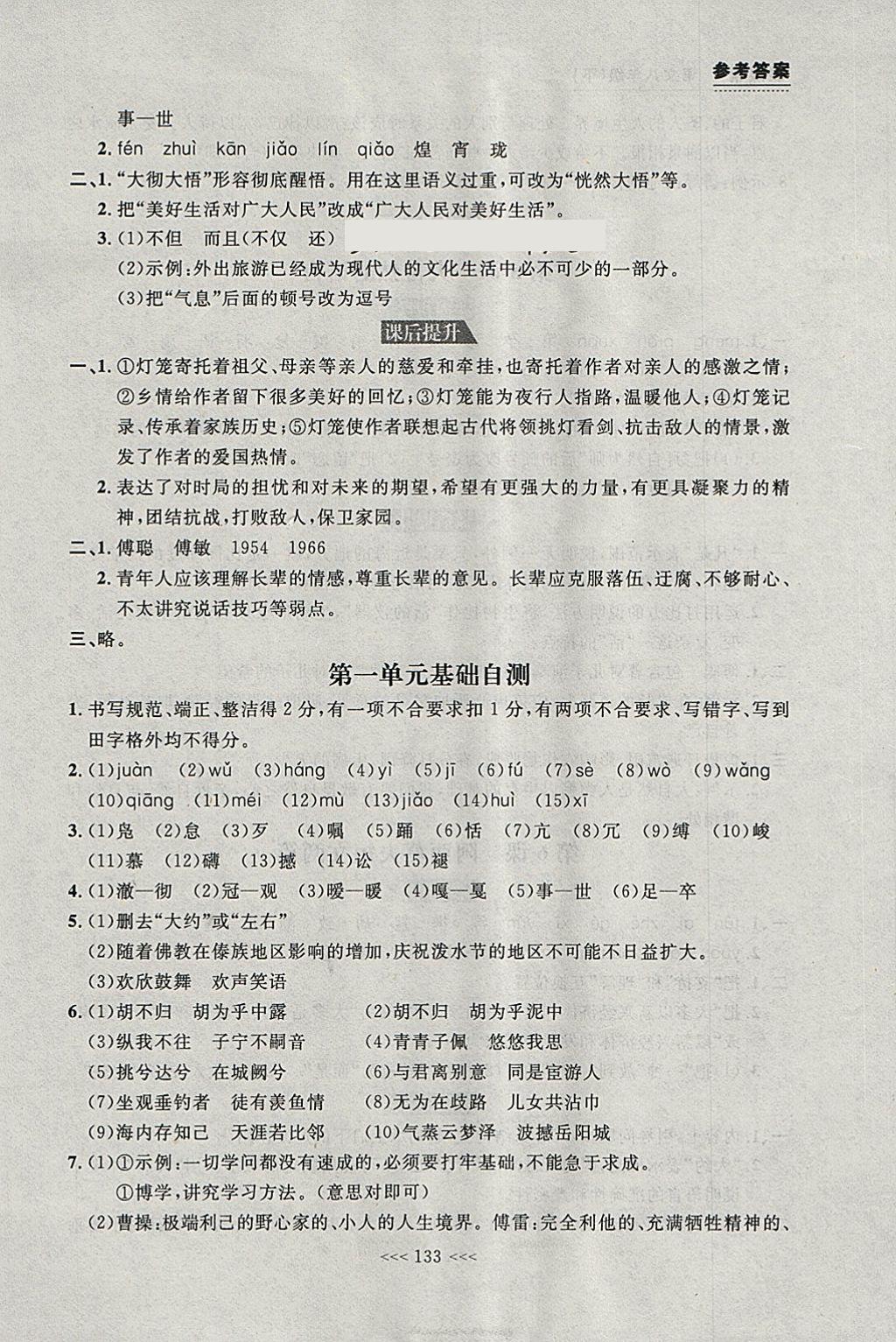 2018年中考快遞課課幫八年級(jí)語文下冊(cè)大連專版 參考答案第3頁