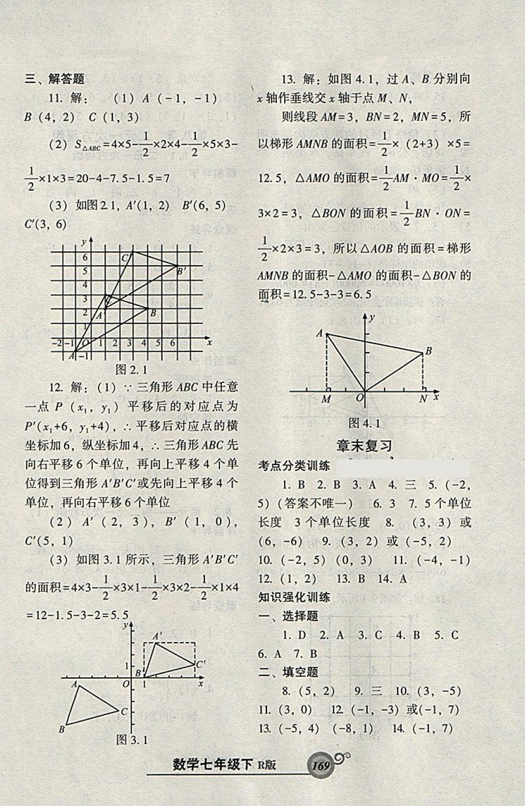 2018年尖子生新課堂課時作業(yè)七年級數(shù)學(xué)下冊人教版 參考答案第13頁