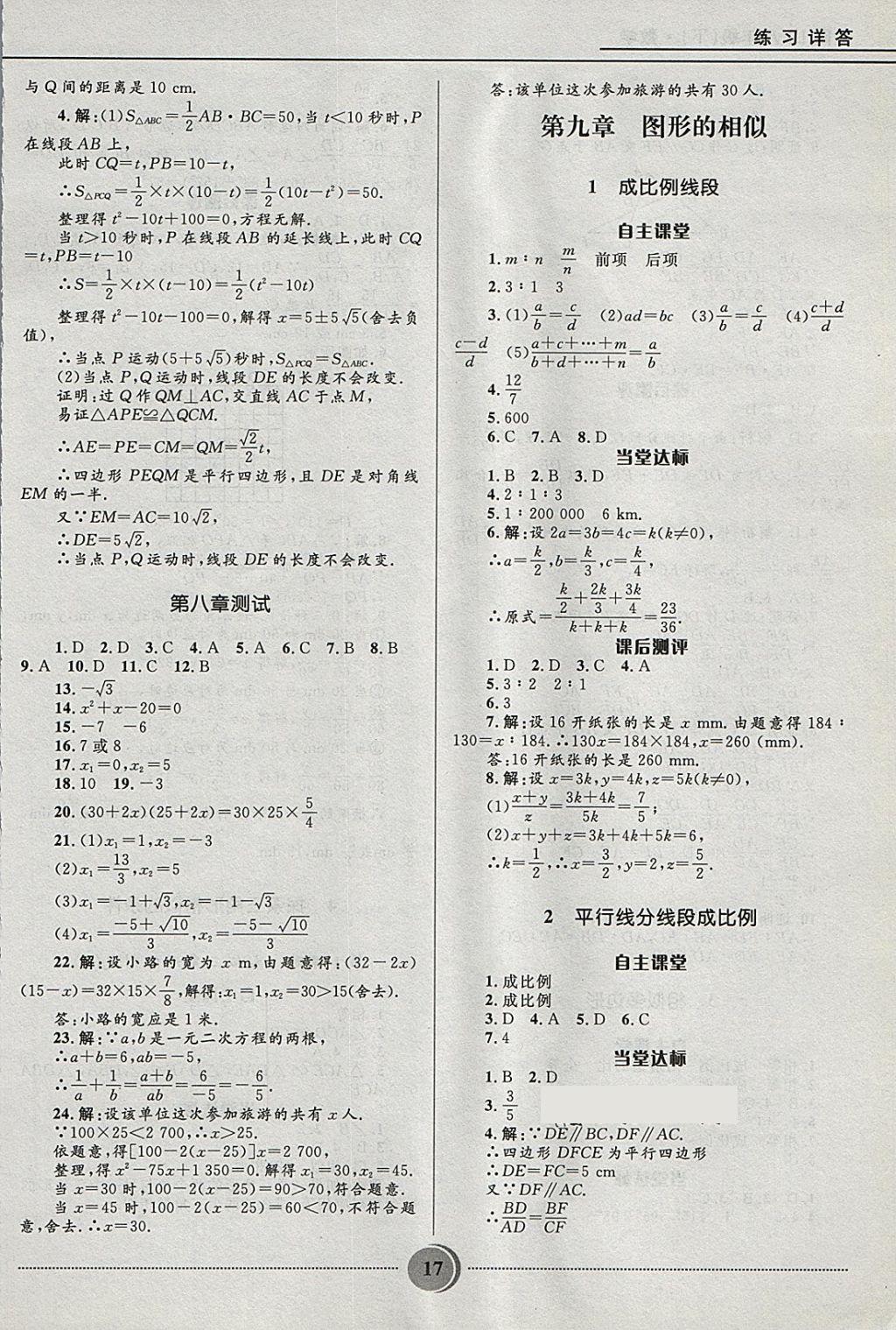 2018年奪冠百分百初中精講精練八年級數(shù)學(xué)下冊魯教版五四制 參考答案第17頁