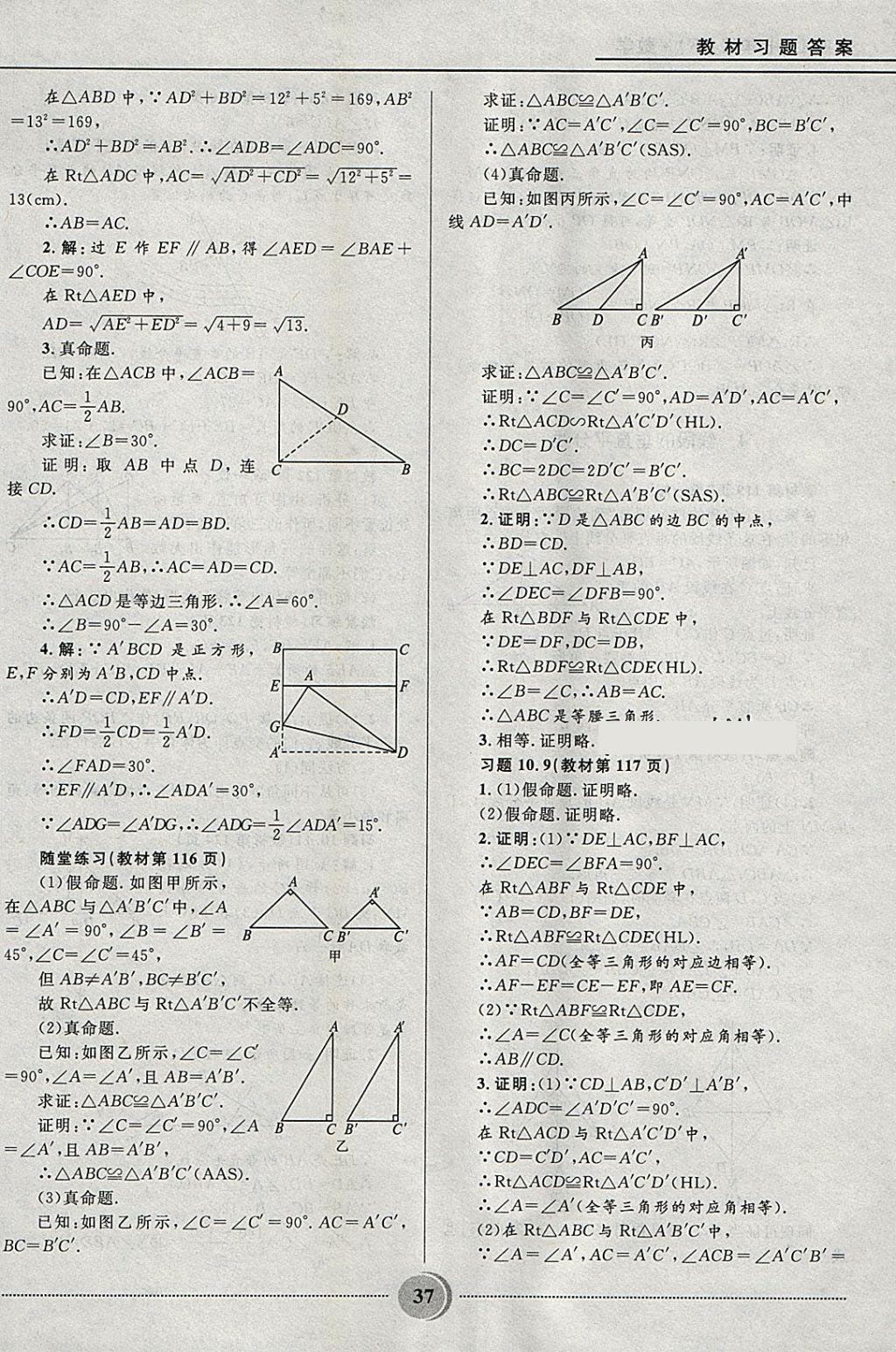 2018年奪冠百分百初中精講精練七年級(jí)數(shù)學(xué)下冊(cè)魯教版五四制 參考答案第37頁