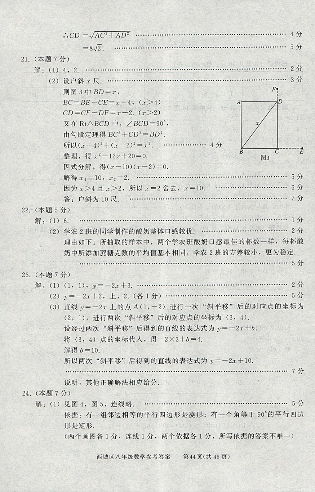 2018年學習探究診斷八年級數學下冊 參考答案第44頁