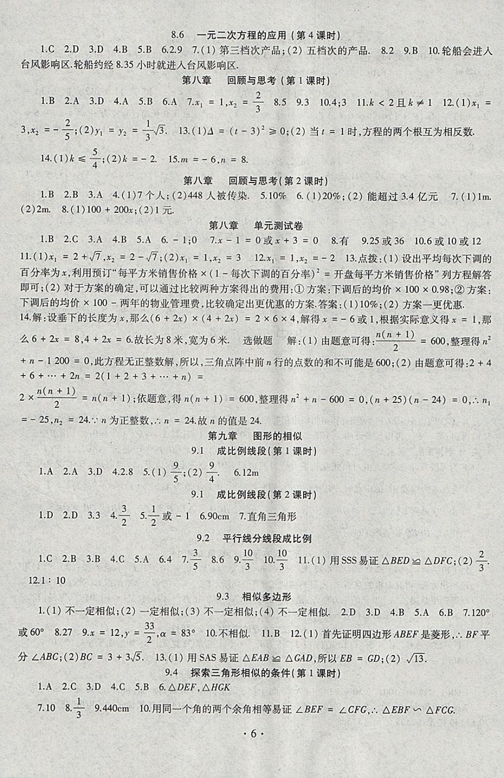 2018年同步學(xué)習(xí)八年級數(shù)學(xué)下冊四年制 參考答案第6頁