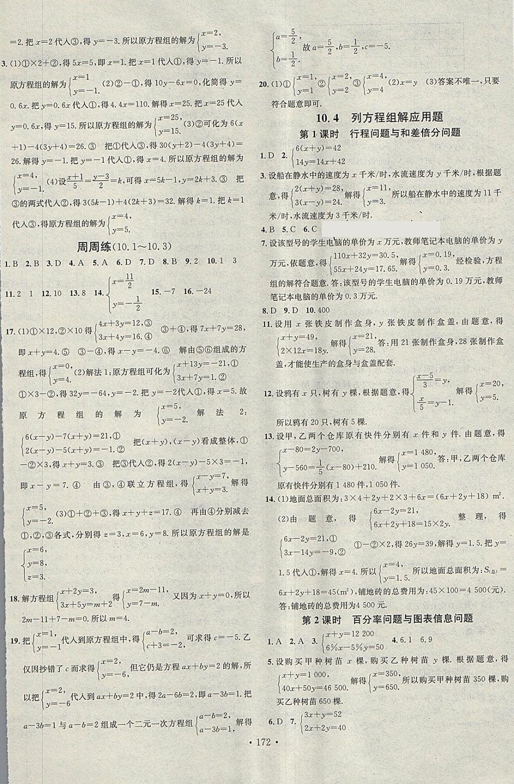 2018年名校課堂七年級數學下冊青島版黑龍江教育出版社 參考答案第6頁