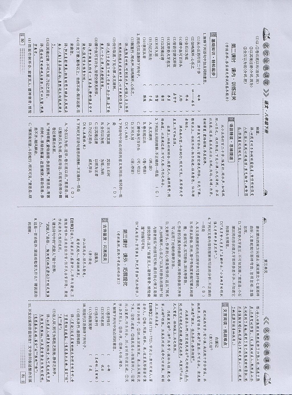 2018年名校金典課堂八年級語文下冊成都專版 參考答案第26頁