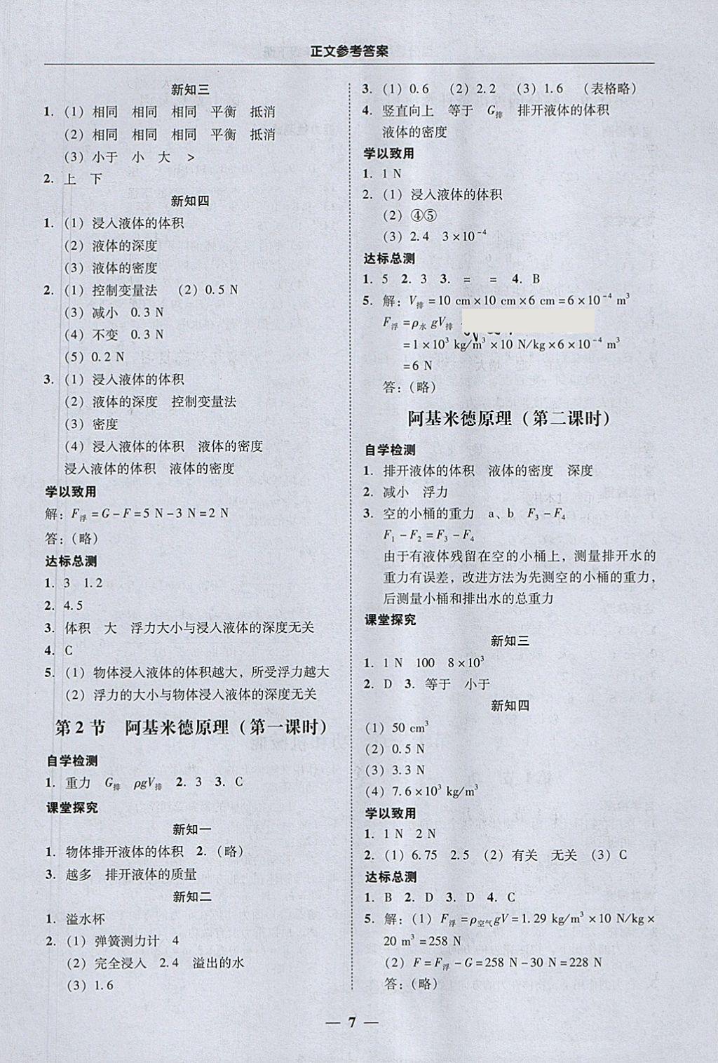 2018年易百分百分导学八年级物理下册 参考答案第7页