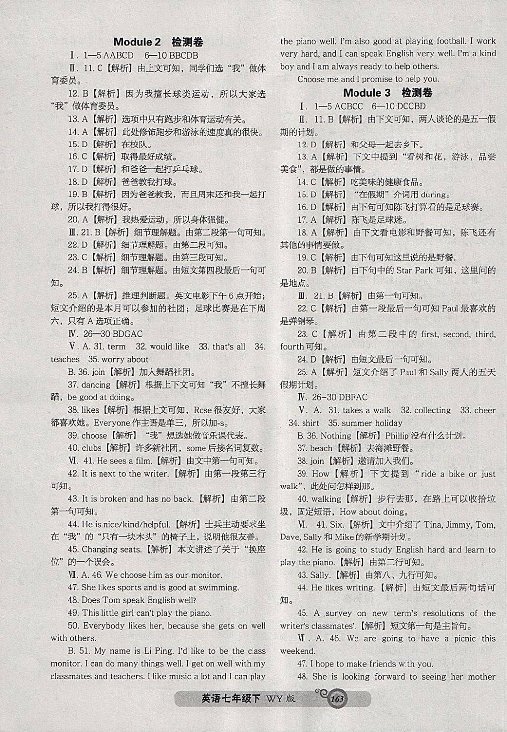 2018年尖子生新课堂课时作业七年级英语下册外研版 参考答案第15页