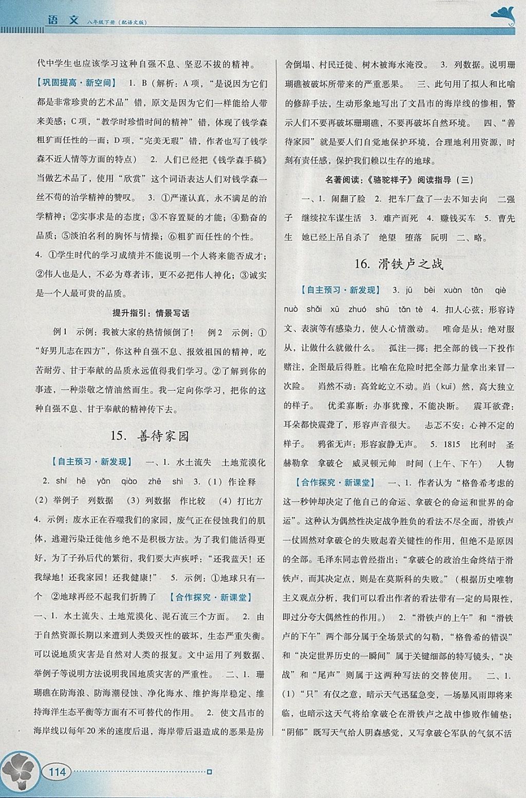 2018年南方新課堂金牌學(xué)案八年級語文下冊語文版 參考答案第14頁