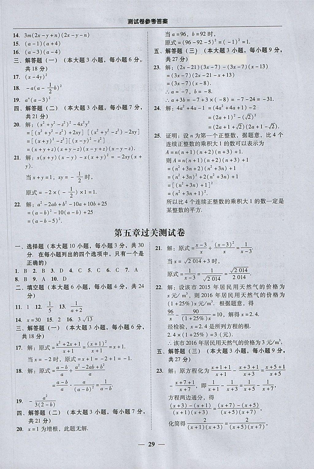 2018年易百分百分导学八年级数学下册北师大版 参考答案第29页