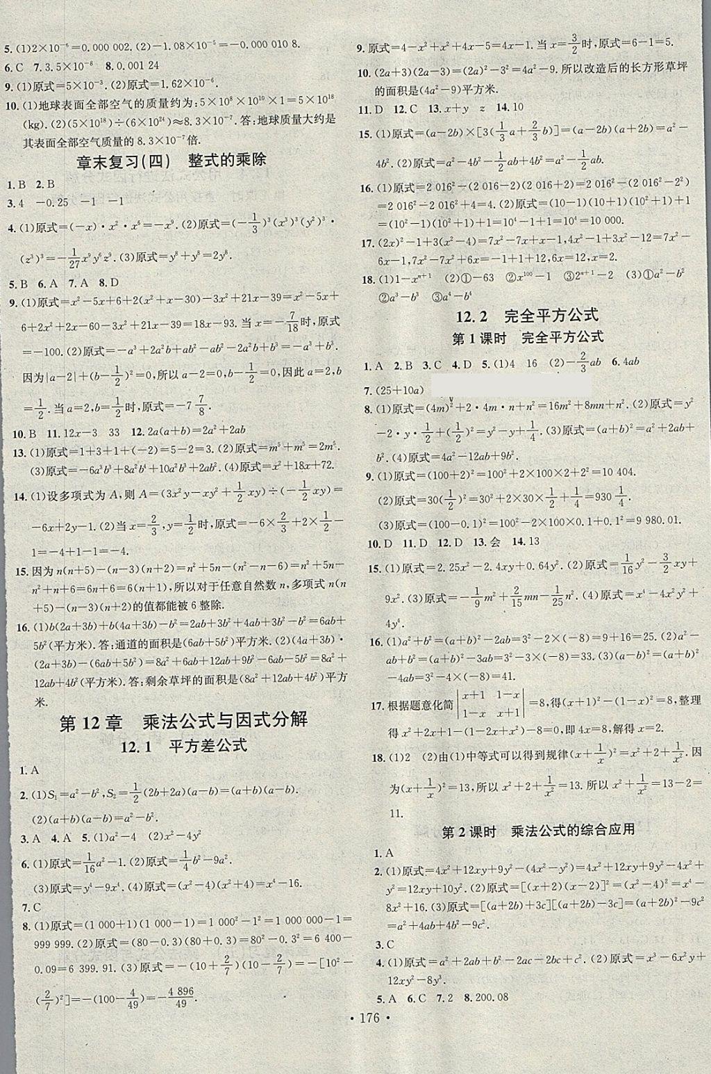 2018年名校课堂七年级数学下册青岛版黑龙江教育出版社 参考答案第10页