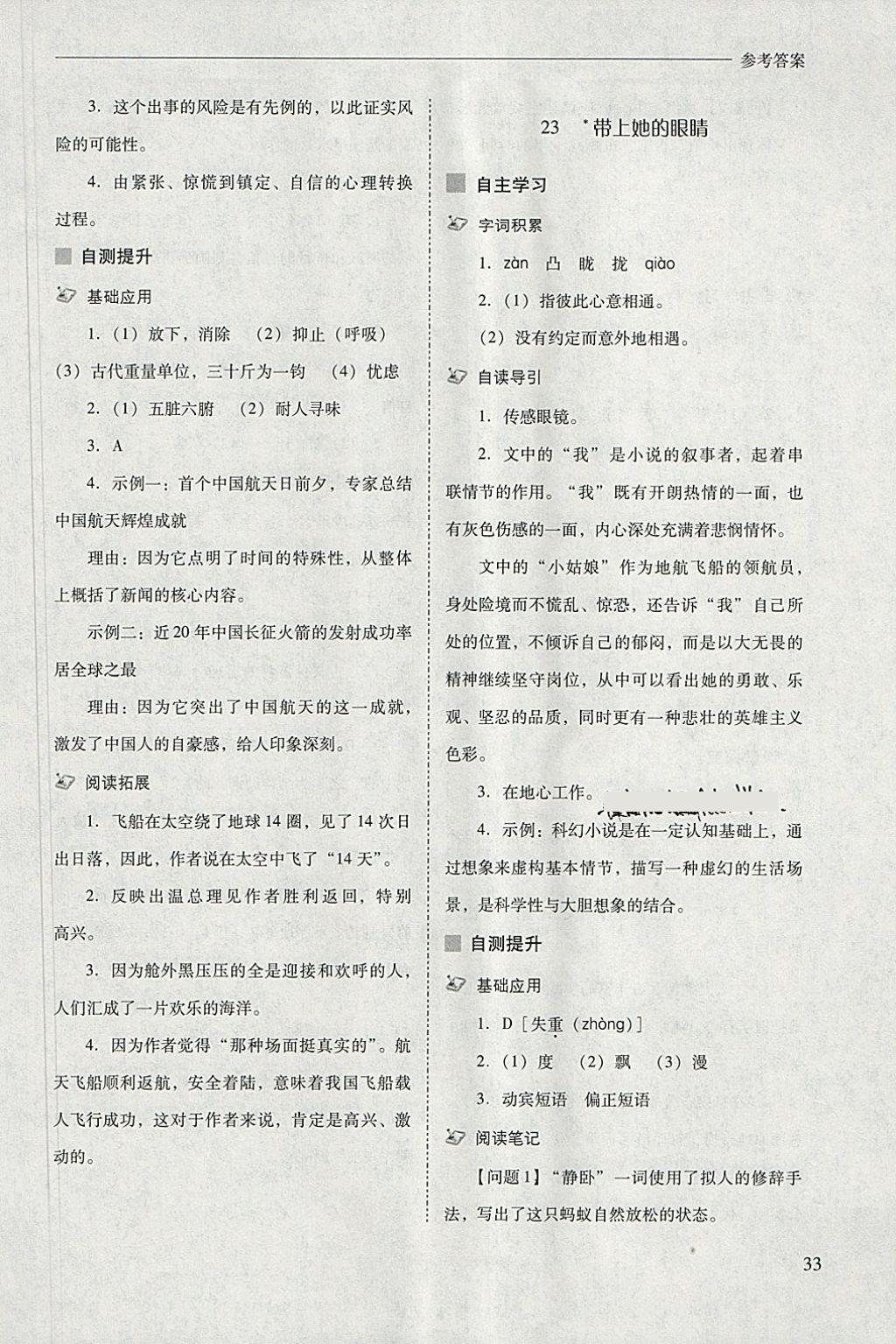 2018年新課程問題解決導(dǎo)學(xué)方案七年級語文下冊 參考答案第33頁