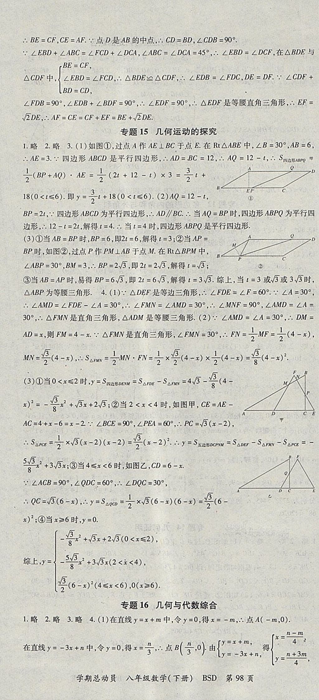 2018年智琅图书学期总动员八年级数学下册北师大版 参考答案第10页