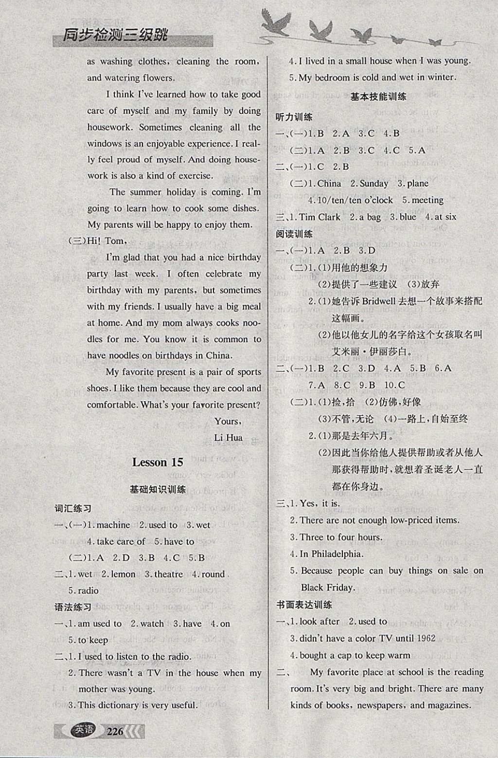 2018年同步檢測(cè)三級(jí)跳初二英語(yǔ)下冊(cè) 參考答案第14頁(yè)