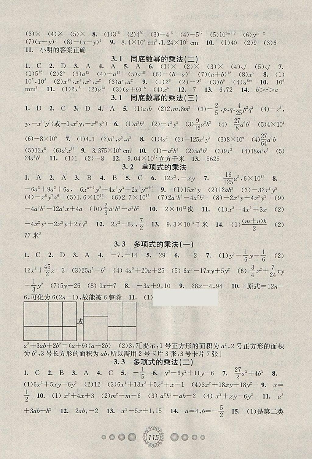 2018年教學(xué)練新同步練習(xí)七年級(jí)數(shù)學(xué)下冊浙教版 參考答案第5頁