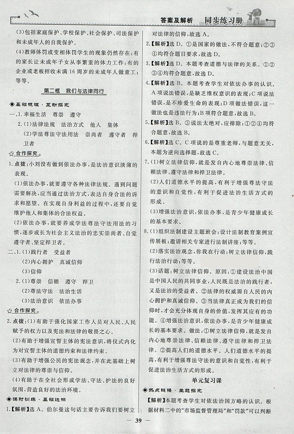 2018年同步练习册七年级道德与法治下册人教版人民教育出版社 参考答案第19页